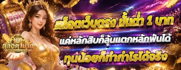 สล็อต ฝากถอนไม่มีขั้นต่ำ