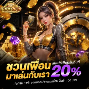 เว็บสล็อต เติมขั้นต่ำ 1 บาท
